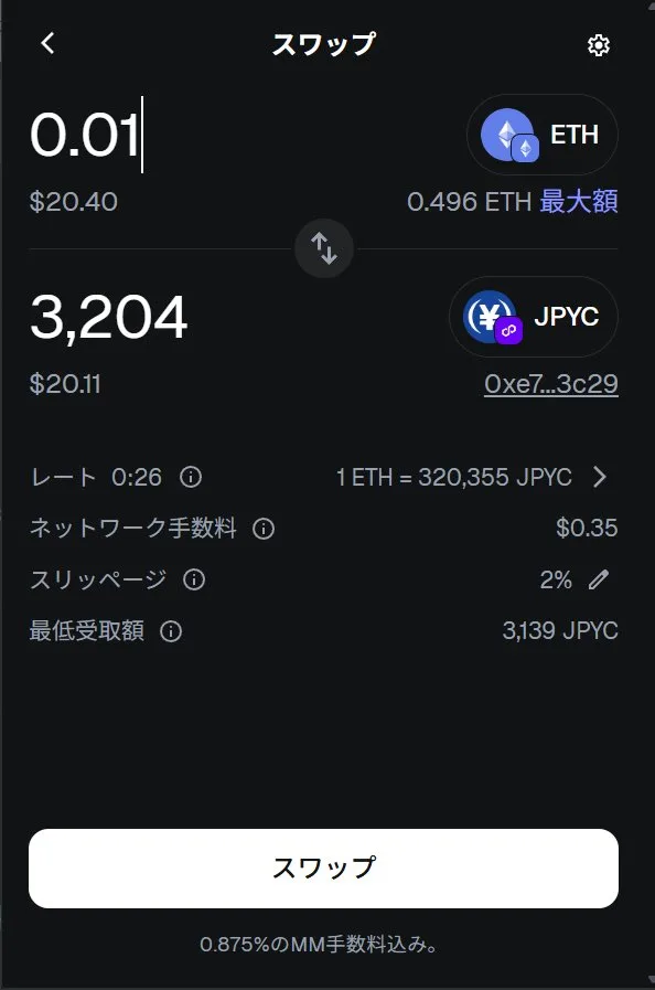 MetaMaskでETHからPolygon版JPYCへスワップする画面例