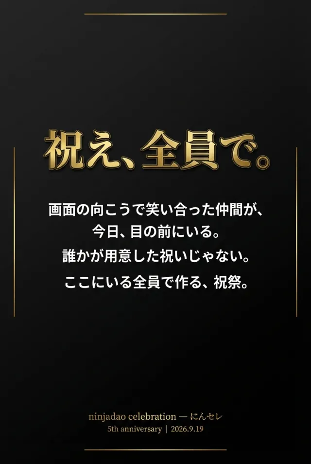 にんセレの意味を説明するポスター
